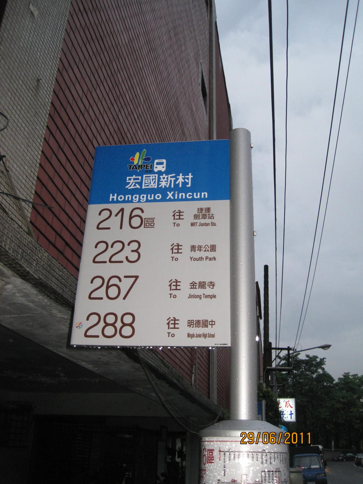 20110629三隻母雞----「宏國新村」公車站牌