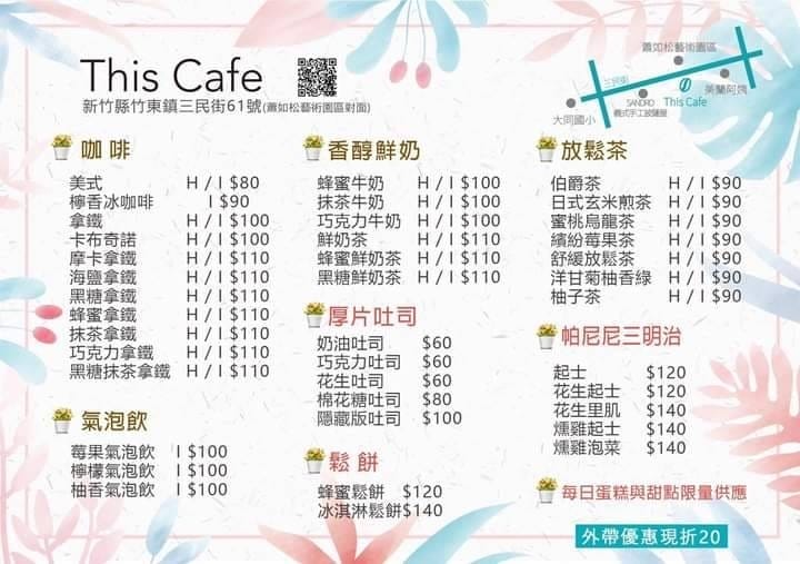 this cafe 新菜單.jpg this cafe 新菜單.jpg