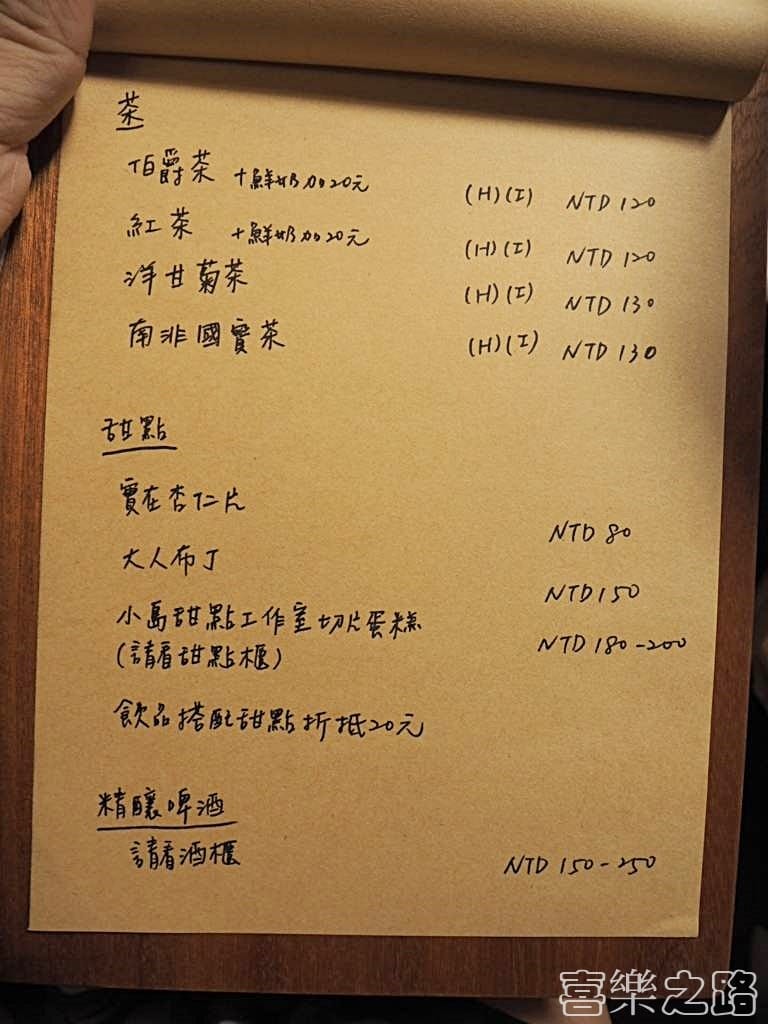 弄宅咖啡菜單 貓中途 松江南京站美食 台北下午茶推薦 (3).jpg 弄宅咖啡菜單 貓中途 松江南京站美食 台北下午茶推薦 (3).jpg