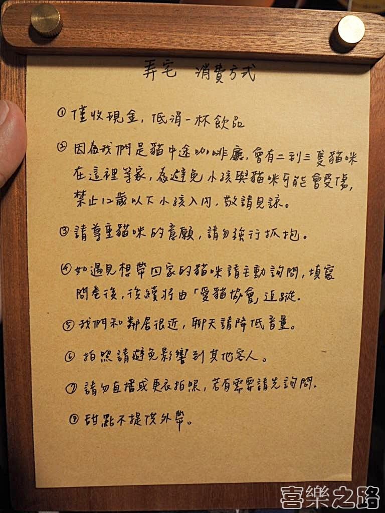 弄宅咖啡菜單 貓中途 松江南京站美食 台北下午茶推薦 (1).jpg 弄宅咖啡菜單 貓中途 松江南京站美食 台北下午茶推薦 (1).jpg
