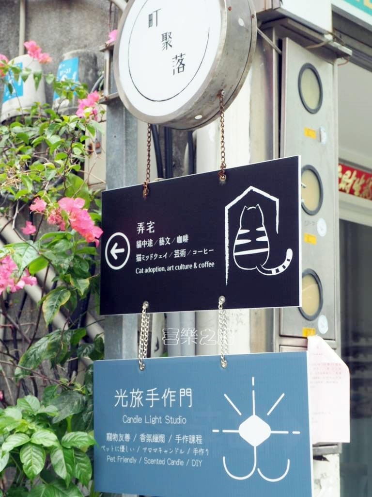 弄宅咖啡招牌 貓中途 松江南京站美食 台北下午茶推薦 (16).jpg 弄宅咖啡招牌 貓中途 松江南京站美食 台北下午茶推薦 (16).jpg