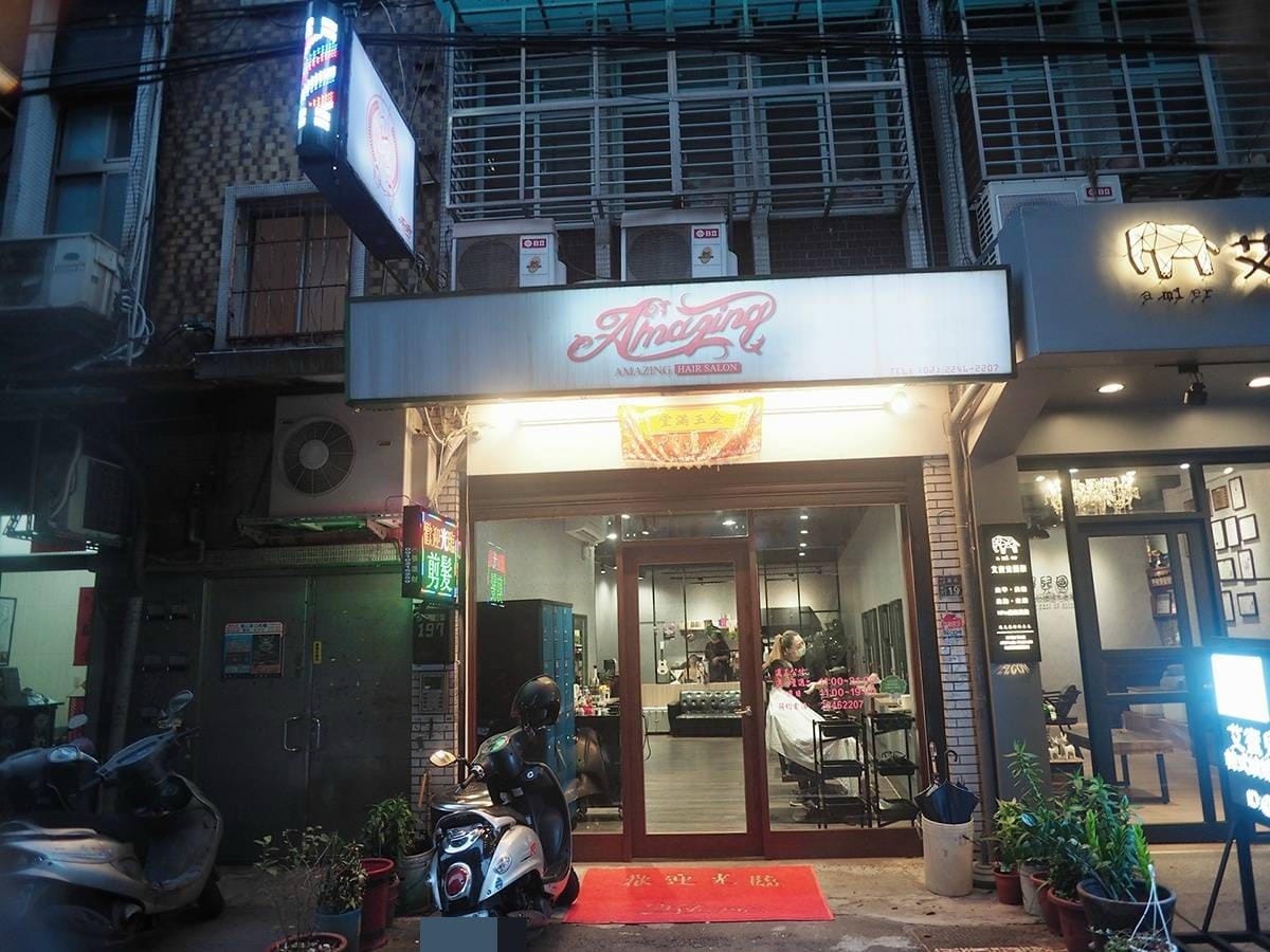 Amazing hair salon 15張照片_200817_0014.jpg Amazing hair salon 15張照片_200817_0014.jpg
