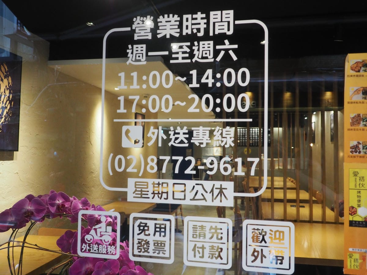 南京復興美食,愛搭伙.烤物便當 (21).JPG 南京復興美食,愛搭伙.烤物便當 (21).JPG