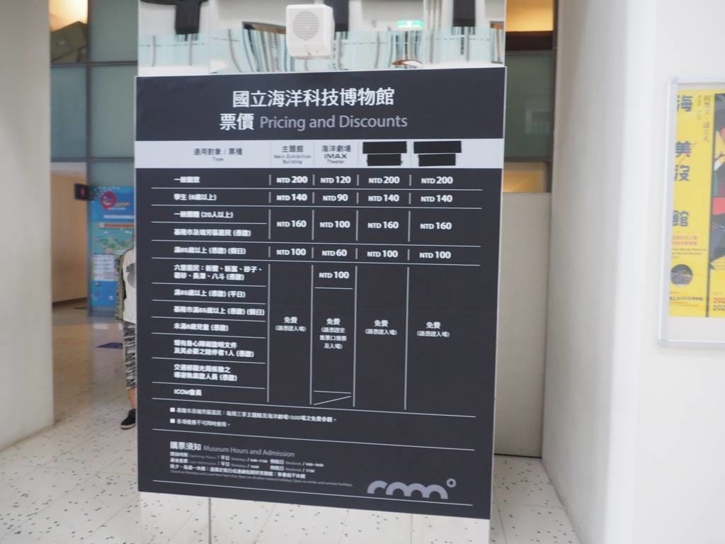 海科館票價.jpg 海科館票價.jpg