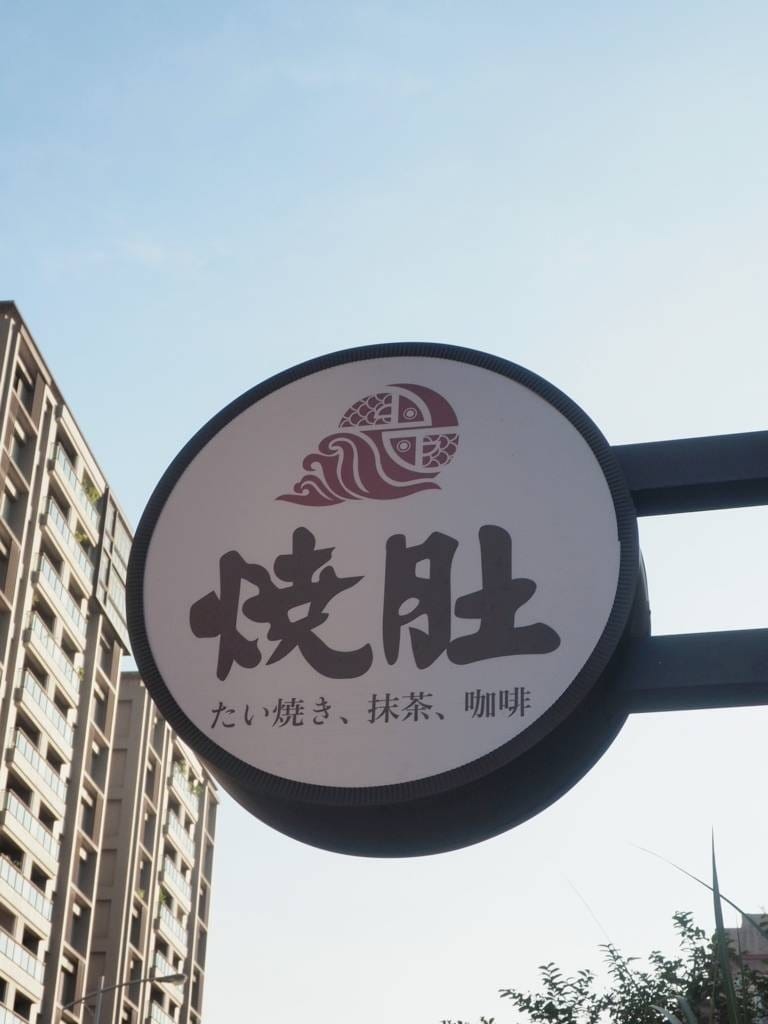 燒肚_201008_9.jpg 燒肚_201008_9.jpg