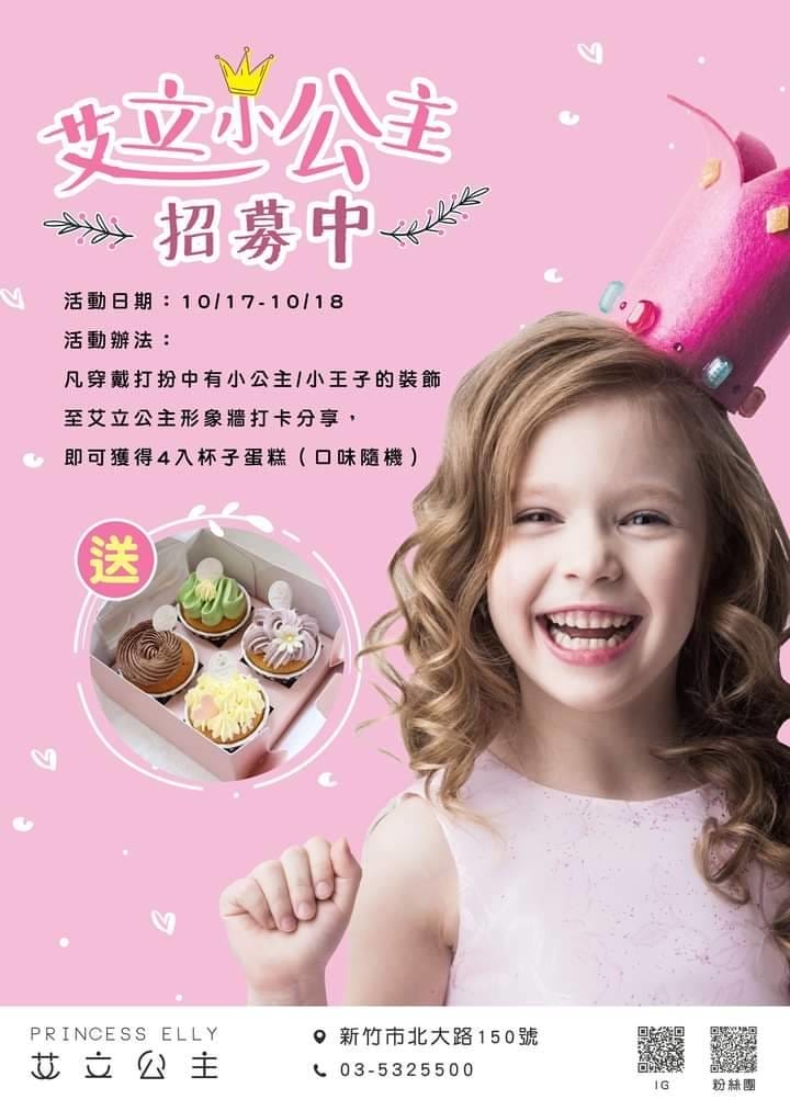 艾立公主 Princess Elly 杯子蛋糕開幕活動 萬聖節限定商品 (1).jpg
