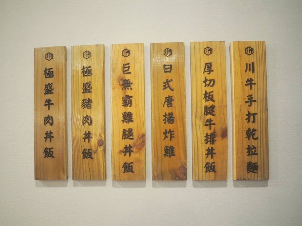 川牛木石亭 肉多多的竹東美食餐廳推薦 (1).jpg 川牛木石亭 肉多多的竹東美食餐廳推薦 (1).jpg