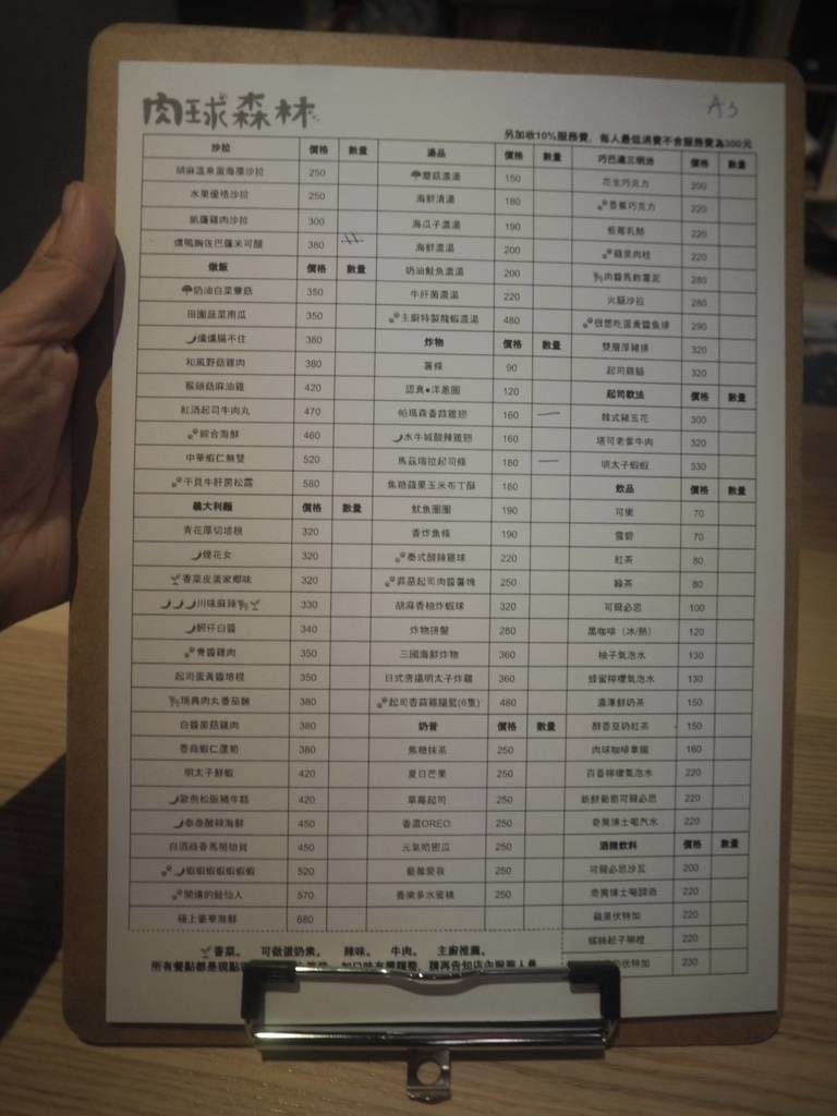 肉球森林菜單.jpg 肉球森林菜單.jpg