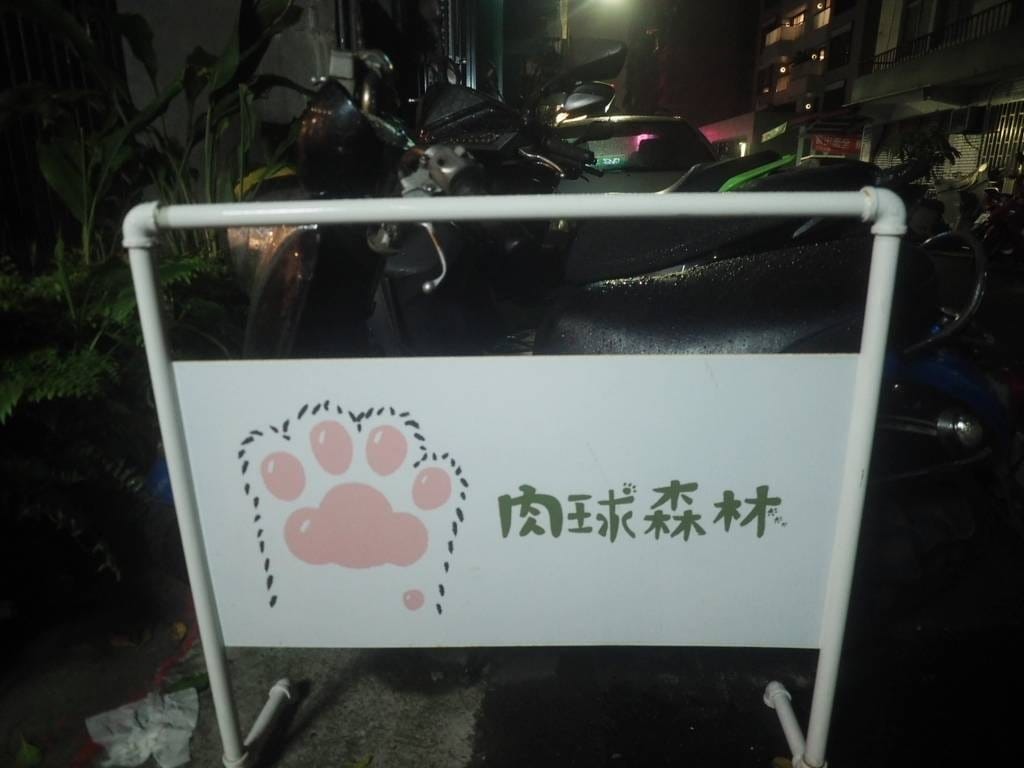 肉球森林_捷運東門站美食_小動物很療癒,低消300不含服務費,5歲以下止步,12歲以上才可以跟大嘴鳥 狐蒙近距離接觸 (24).jpg 肉球森林_捷運東門站美食_小動物很療癒,低消300不含服務費,5歲以下止步,12歲以上才可以跟大嘴鳥 狐蒙近距離接觸 (24).jpg