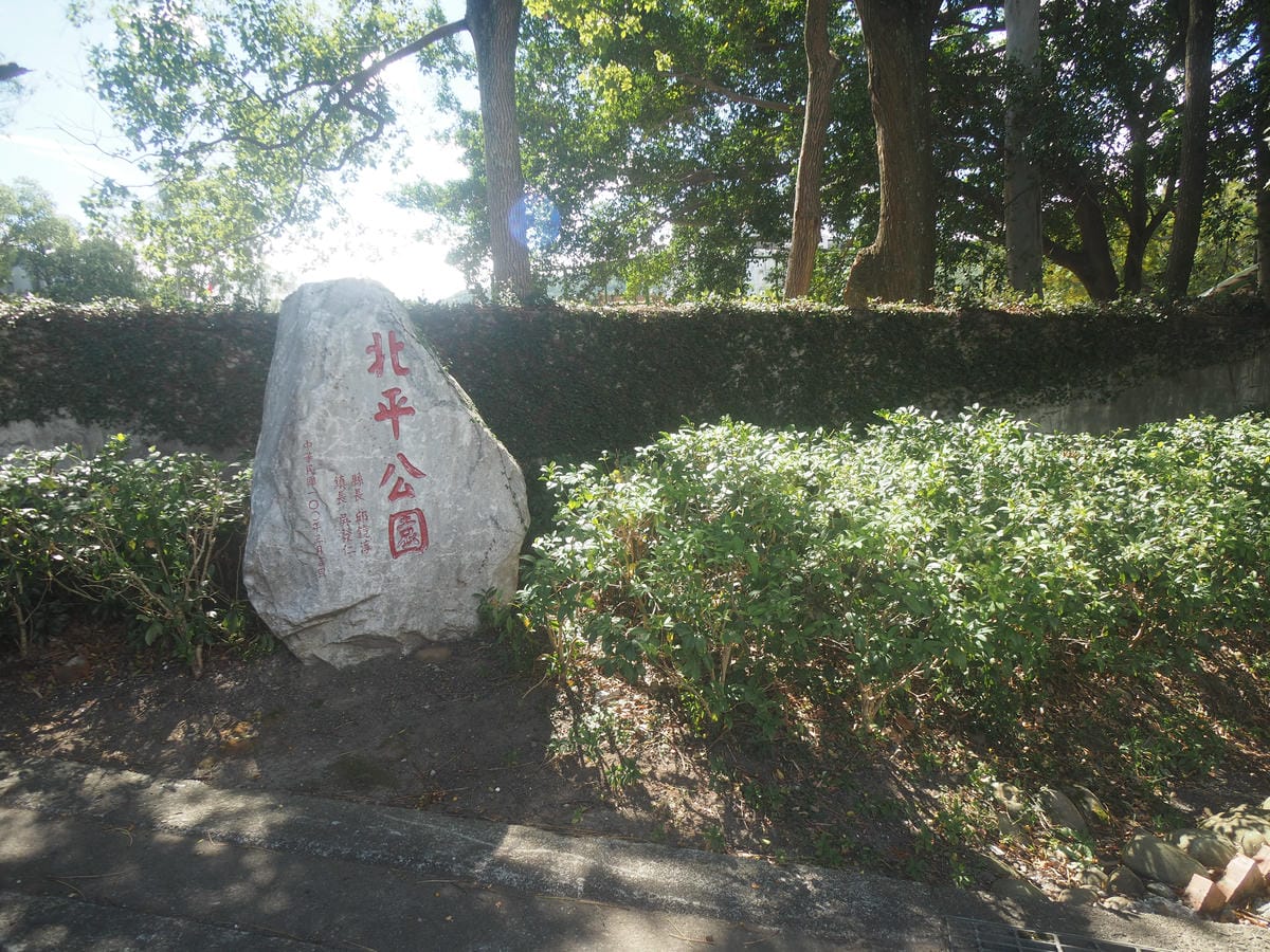 關西老人會館旁的小公園 (30).JPG 關西老人會館旁的小公園 (30).JPG