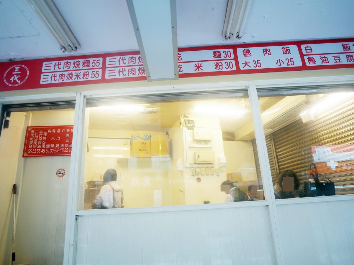 捷運西門站美食小吃 三代肉羹魯肉飯 (2).JPG 捷運西門站美食小吃 三代肉羹魯肉飯 (2).JPG