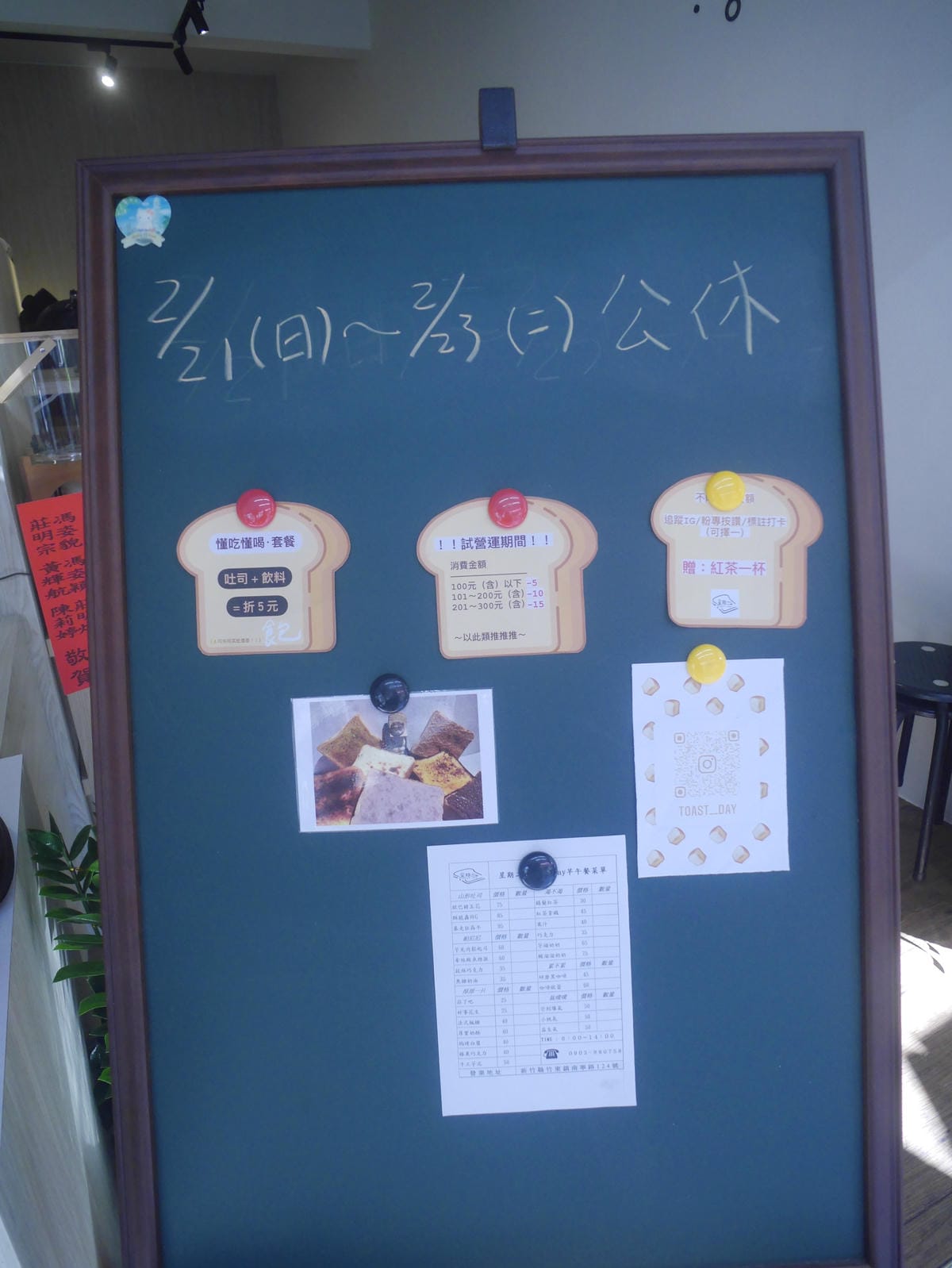 新竹早餐 竹東美食 星期二 x Toast-day吐司早午餐專賣 (12).JPG 新竹早餐 竹東美食 星期二 x Toast-day吐司早午餐專賣 (12).JPG