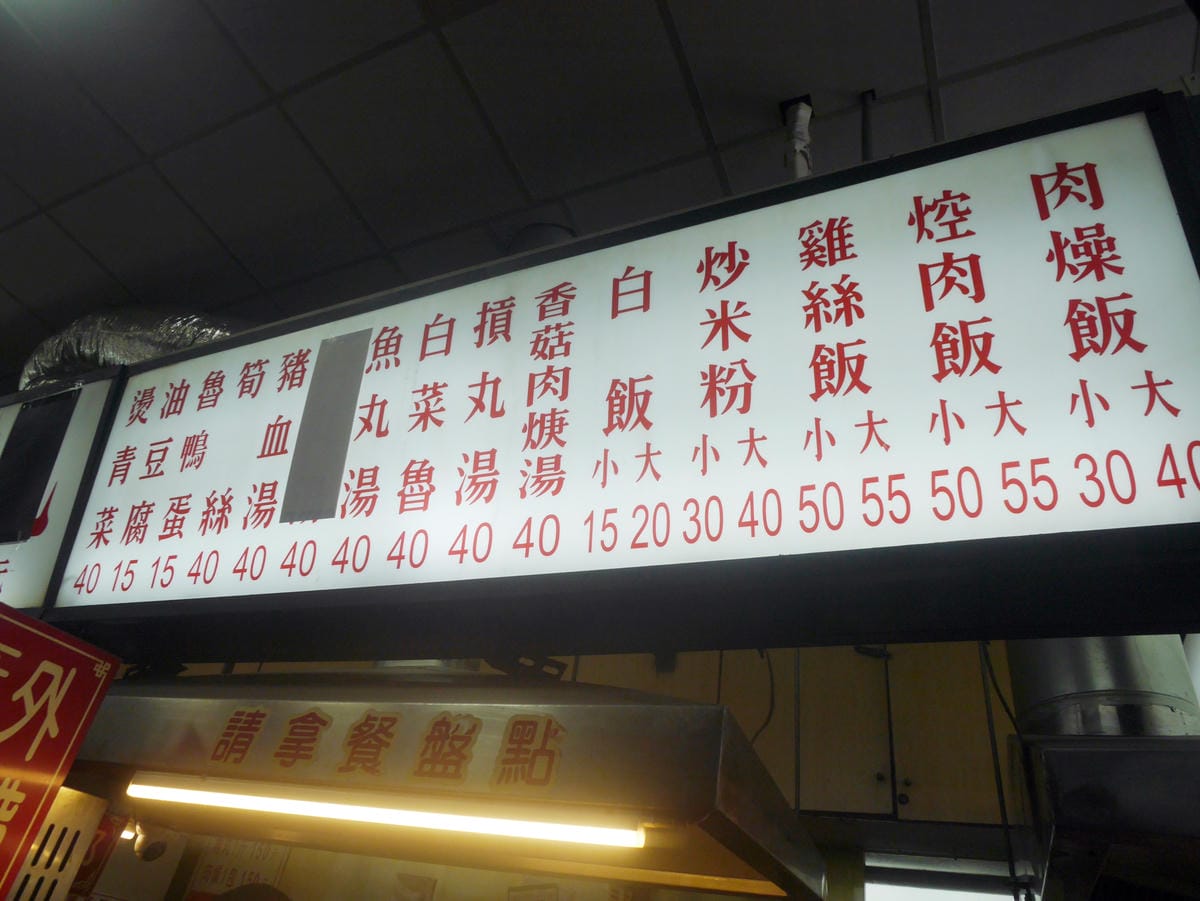 柳家肉燥飯 (40).JPG 柳家肉燥飯 (40).JPG