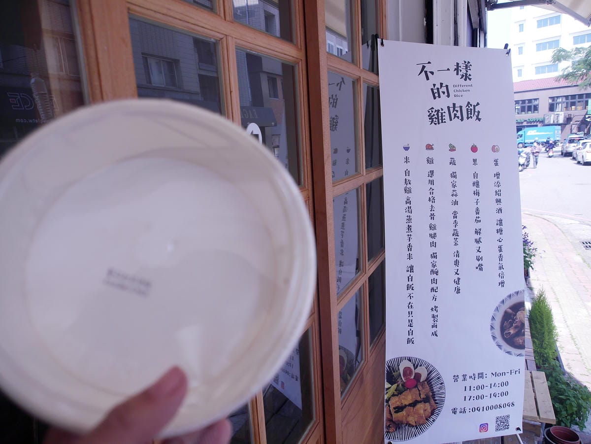 新竹美食 金山街午餐 不一樣的雞肉飯 (1).JPG 新竹美食 金山街午餐 不一樣的雞肉飯 (1).JPG