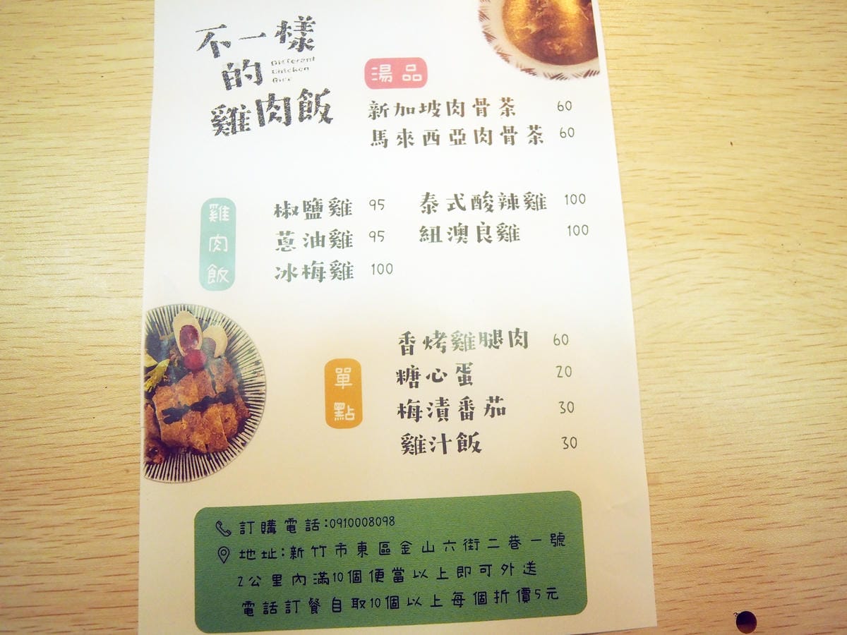 新竹美食 金山街午餐 不一樣的雞肉飯 (5).JPG 新竹美食 金山街午餐 不一樣的雞肉飯 (5).JPG