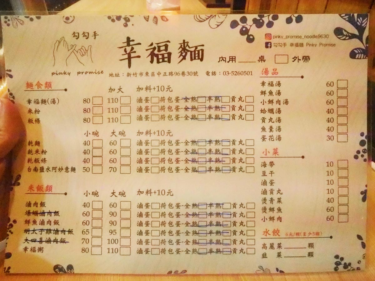 勾勾手幸福麵 新竹美食小吃 (5).JPG 勾勾手幸福麵 新竹美食小吃 (5).JPG