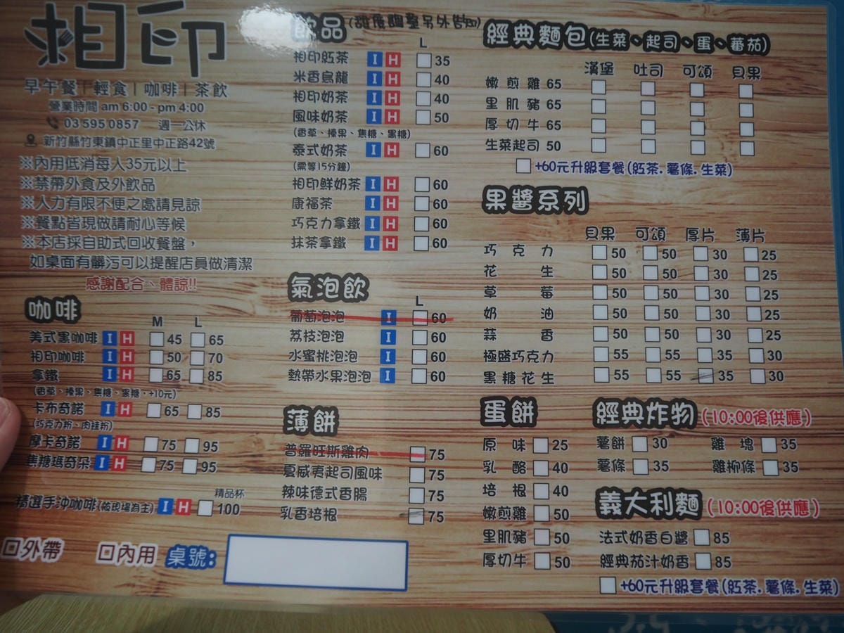 相印菜單 新竹早午餐推薦 手沖咖啡 竹東不限時咖啡廳 免費wifi插座 不收服務費 (27).JPG 相印菜單 新竹早午餐推薦 手沖咖啡 竹東不限時咖啡廳 免費wifi插座 不收服務費 (27).JPG