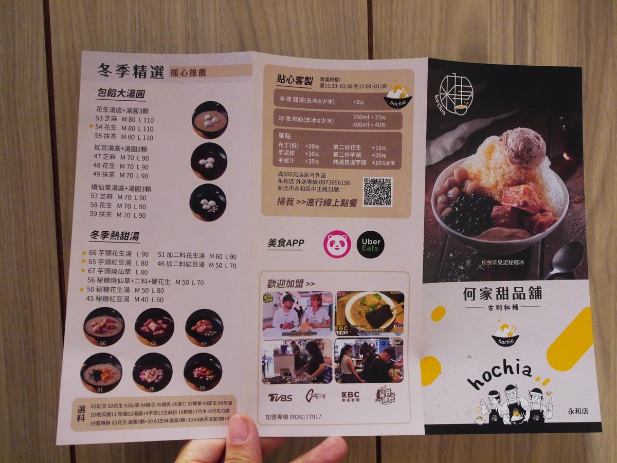 何家甜品舖 菜單 DM (2).JPG 何家甜品舖 菜單 DM (2).JPG