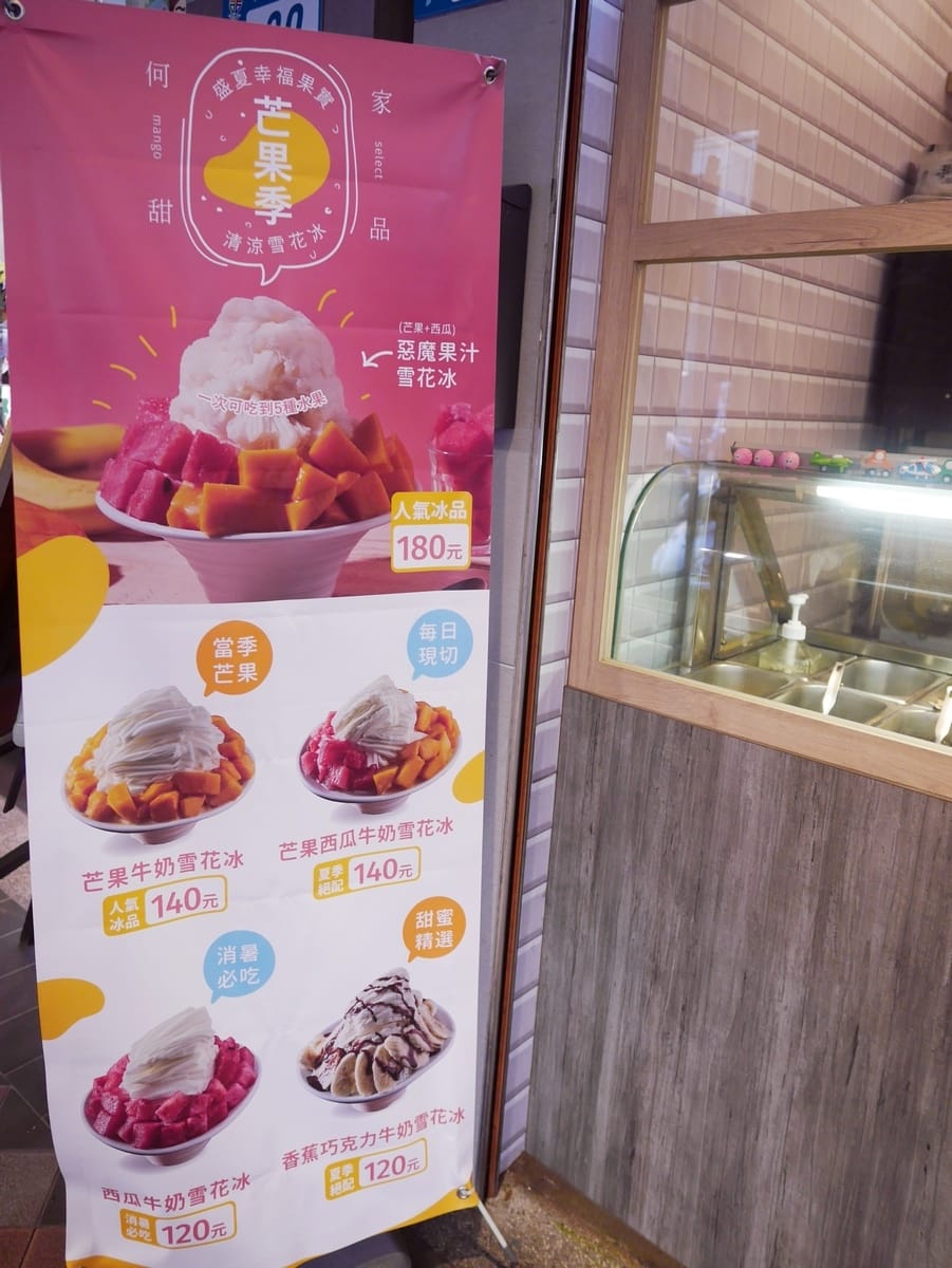 新北冰品推薦 何家甜品舖 (20).JPG 新北冰品推薦 何家甜品舖 (20).JPG