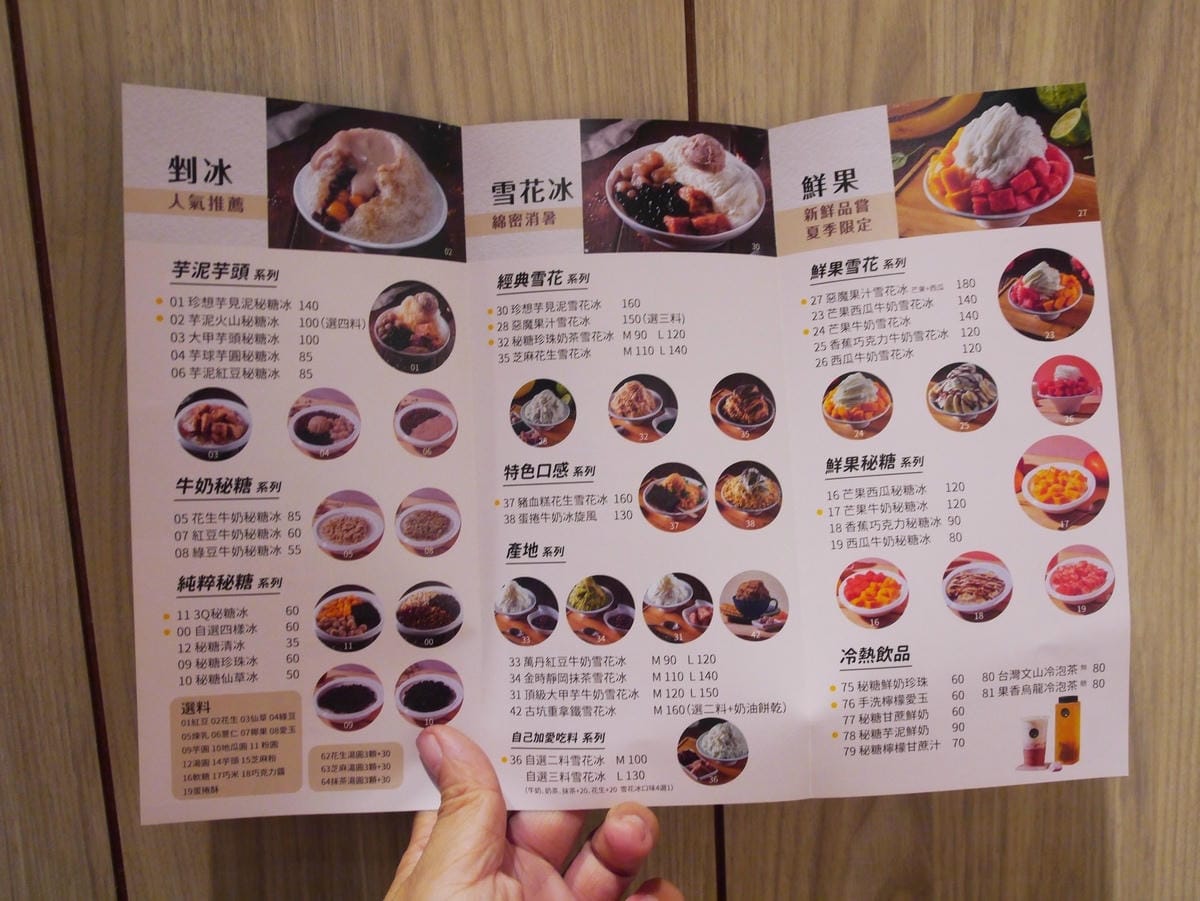 何家甜品舖 菜單 DM (1).JPG 何家甜品舖 菜單 DM (1).JPG