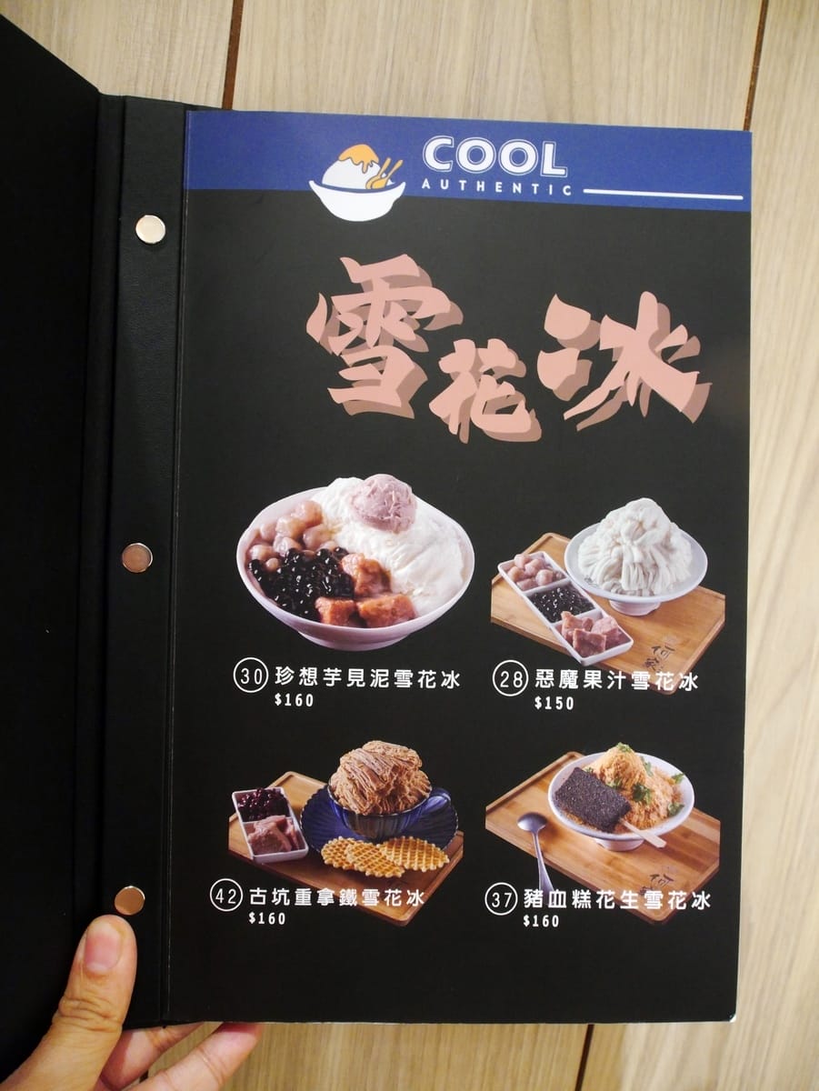 新北冰品推薦 何家甜品舖 (18).JPG 新北冰品推薦 何家甜品舖 (18).JPG