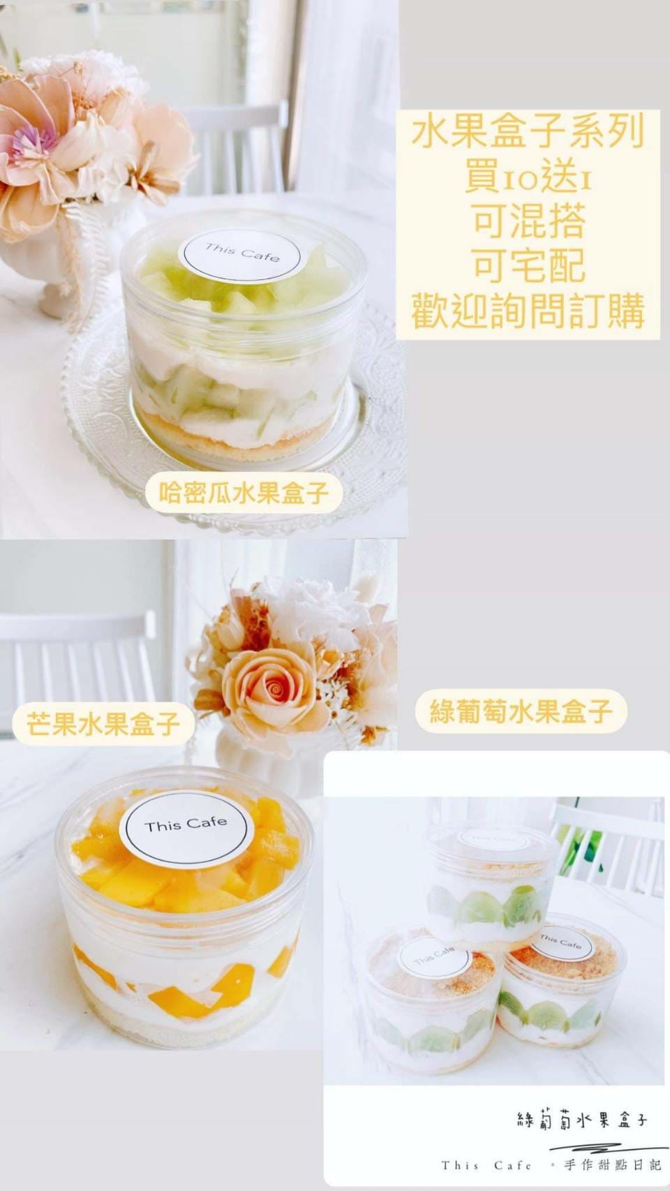 THIS CAFE哈蜜瓜盒子.jpg THIS CAFE哈蜜瓜盒子.jpg