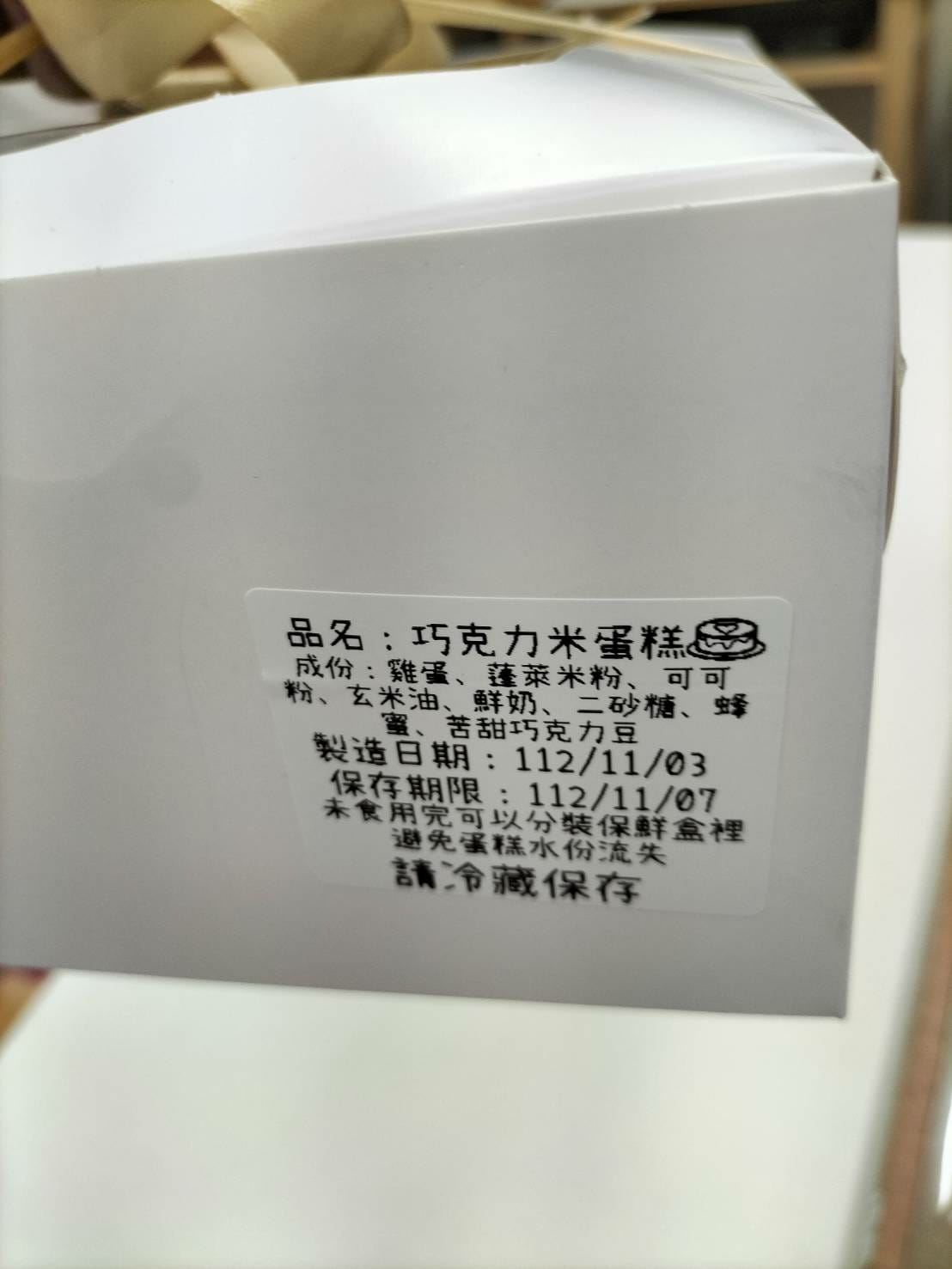 新竹美食推薦:「 Doris 烘焙」的巧克力米蛋糕