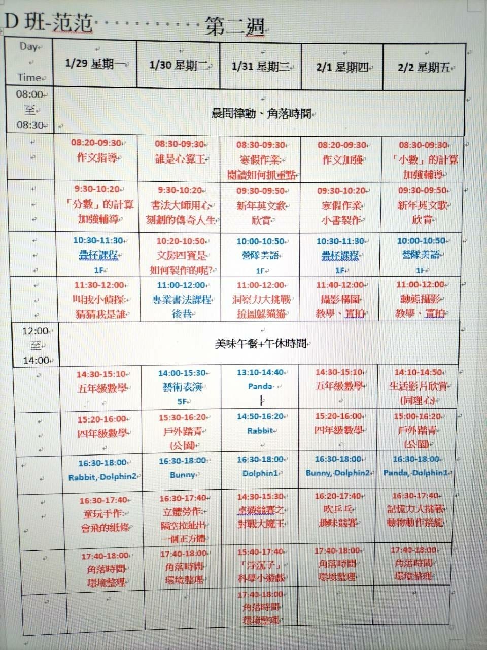 2024寒假安親班 小小攝影師課程開跑囉! 2024最後更