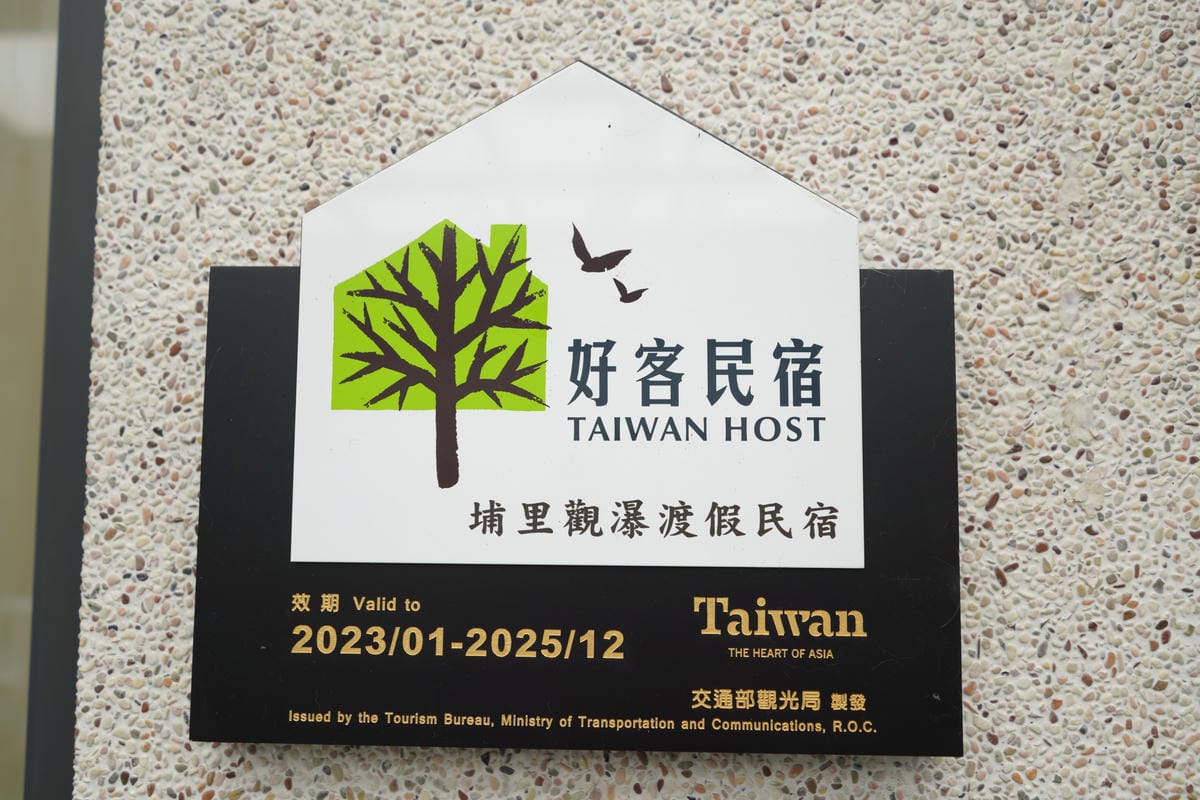 台南包棟民宿烤肉卡拉ok麻將通通都有: 埔里觀瀑渡假民宿